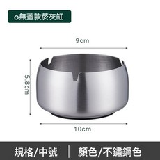 DFMEI 不鏽鋼菸灰缸高級感加厚帶蓋防風煙盅家用大號辦公室酒吧商用菸缸, 1個, 本色：中號【無蓋】:如圖