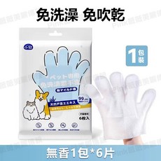 寵物免洗清潔手套 至簡無香型, 1個, 至簡無香型【6片/一包】
