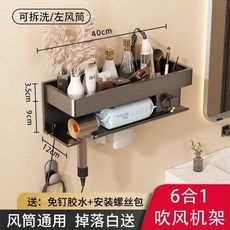 【開發票/統編】吹風機置物架 衛生間免打孔壁掛式厠所輕奢電吹風支架 化妝品收納架 吹風機架 多功能吹風機架 壁掛收納穩固承重389990, 【四合一】吹風機置物架-40cm-左, 1個