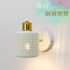 簡約洞洞壁燈 鐵製金屬臥室床頭壁燈, 白色