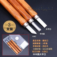 純手工合金鋼雕刻刀具 木工雕刻筆刀 削刀 橡皮雕刻工具套組, 3支雕刻刀塑膠盒款+送3根磨石