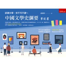 五南出版 中國文學史綱要 筆記書 盧國屏 2019年1月 大學書城