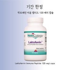 뉴트리콜로지 락토페린 이뮨 펩티드 프롬 콜로스트럼(초유) Lactoferrin 350mg 120 베지 캡슐, 1개, 120정