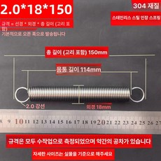 트램폴린 스프링 용수철 여분 교체용 소모품 부품 수리용, 2.0x18x150 길이(1 패키지 2 줄)