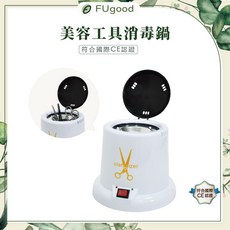 美容工具消毒鍋【每月賣場限定】各式不鏽鋼器具適用｜工具消毒器具、美容消毒、器具消毒