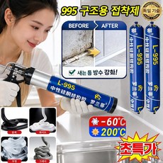 [독일 기술] 995 구조용 접착제 금속용 접착제 초강력 구조용 실리콘 접착제 내열 내저, 2개, 그레이 (비닐건 1개 증정)
