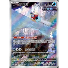 寶可夢 鐵包袱 AR 071/066 訓練家卡, 詳見包裝, 中文(閃)