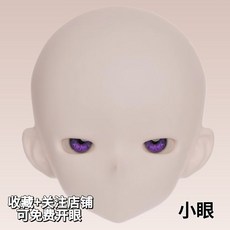 優選 開蓋送眼珠娃娃二次元四分專用搪膠漫畫裸頭 副廠產品, 1個, 旋轉開蓋小眼款 關注店鋪送眼 ,有瑕練妝頭有眼珠 練妝 畫錯不心疼