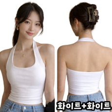 주포어유 편한 슬림핏 홀터넥 나시 백리스 캡내장 탑