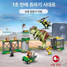 쥬라기월드 공룡 호환 블럭 티라노사우루스 전투 조립 완구, 수호사우루스 전투 티라노사우루스, 1개