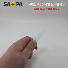 국내산 KCC 원료호스 내열 250도 무독성 식품용 실리콘 호스 샘플용 소량 14종 택1, 8 x 12 x 20CM, 1개