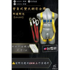 背負式雙大鉤安全帶附緩衝包 SH-208, 1個