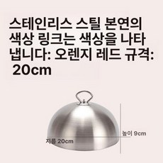 돔뚜껑 스테이크 커버 음식 라운드 원형 덮개 요리 실버, 기본 색상, 1개