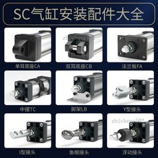 SC氣缸標準附件大全安裝配件 I/Y/CA/CB/FA/LB/TC底座法蘭魚眼接頭, 1個, CA 單耳底座,SC32