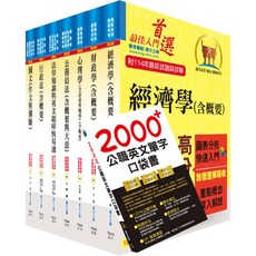 鼎文 高考三級、地方三等（財經廉政）套書