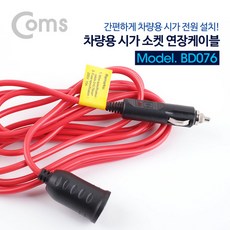 시거잭 연장 케이블 3.5M 소켓 시거 시가잭 고용량 연장선, 1개, 적색