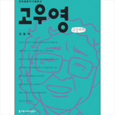고우영(큰글씨책)