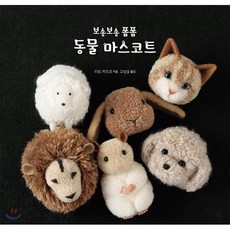 보송보송 폼폼동물 마스코트:, 참돌, 이토 카즈코 저