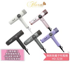 FLORA 芙蘿拉 無刷負離子吹風機 HD-3238 沙龍級專用 強風 速乾護髮 超輕 設計師推薦, 送 荷蘭公主 負離子電動按摩梳-無柄,沉穩黑