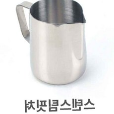 밀크 스텐 스팀 핏쳐 960cc 커피 용품 거품 업소용