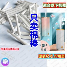 卖场搜索香薰棉棒各種機型都有 100-124香薰機噴香機專用棉棒過濾棉芯定製配件香水吸水揮髮棉條 香薰機棉棒 水氧機棉, 1個, 111號棉棒（機器不同棉棒不同.確認圖片,6根（標準尺寸不用剪）