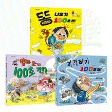 [제제의숲] 100초 전 시리즈_ 똥 나오기 100초 전+엄마 오기 100초 전+지각하기 100+11초 전 전, 없음