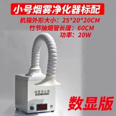 뜸 제연기 한의원용 제거기 실내 연기 데스크탑 연무 정화식, B. 작은 디지털 정화기, B. 작은 디지털 정화기