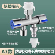 快接洗衣機一分二接頭雙用水龍頭進水管一進二出分水閥三通分流器【通用】, 1個, 【快速分水器】防濺頭+洗衣機