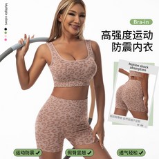 豹紋瑜伽運動內衣套裝，高強度防震，提臀設計