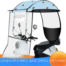 전동차캐노피 바람막이 사륜차 탈착식 A형 디자인 모델, K. 스테인리스 스틸 모델  블루 아이스크림