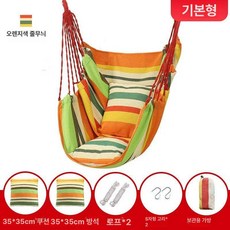 kururu 방수포 해먹 그네의자 감성 대형, 1개, 스탠다드 오렌지옐로우 스트라이프 쿠션 베개