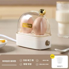 계란찜기 에그쿠커 자동전원끄기 가정용 소형 미니찜기 계란두개 달걀삶는기계, 아이보리