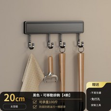 太空鋁廚具收納架 槍灰 · 可移動掛鉤 免打孔 防腐防銹油污一擦即淨, 黑色 - 20cm4鉤活動掛鉤 免打孔, 1套