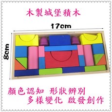 木製城堡積木 17cm 兒童玩具, 1個, 多款隨機(超取只能30盒)