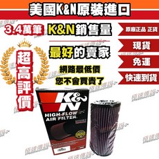 K&N 高流量空濾 PEUGEOT 205 306 405, 1個, E-9000