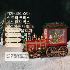 두우둥 크리스마스기차오르골 무드등 장식 움직이는, 1개, 회전 크리스마스 트리 기차 노인