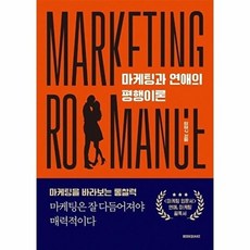 마케팅과 연애의 평행이론, 북퀘이크, 강경구