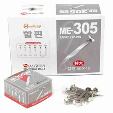 사무실 미술 할핀 ME-305 특대 50mm 1p 서류 종이 고정핀