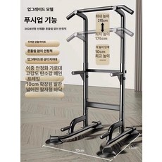 머신 턱걸이 스탠드 치닝디핑 높은 운동 풀업, 1.L급형 두꺼운 파이프 푸쉬업 가능 넓은 팔자형 바닥