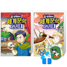 김영하의 세계문학 원정대 7 햄릿 + 김영하의 세계문학 원정대 6 15소년 표류기 (메모수첩증정)