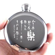 316不銹鋼圓形酒壺 便攜酒壺 書法設計, 1個, 316不銹鋼高品質半斤裝送2盃1漏,人生三樂, 半斤裝