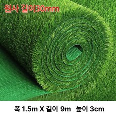 베르디아 푹신하고 오래가는 3cm 인조잔디 매트 폭1.5M, 1.5mX9m
