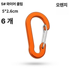 엘보우 클램프 케이블 하드웨어 엘보 피팅 DIY 원형, 1개, 오렌지 6 개