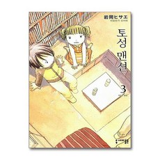 세미콜론 토성 맨션 3