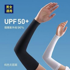 運動防曬冰袖 男女通用 UPF 50+, 1雙, 基础款【颜色随机1双】, 顏色隨機