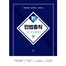 신민법총칙