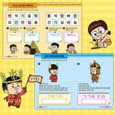 역사퀴즈게임북 초성 한국사 문제풀이 아동 유아