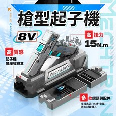 MECHTRON 8V 槍型起子機，具備15N.m高扭力與雙速調節功能, 1個