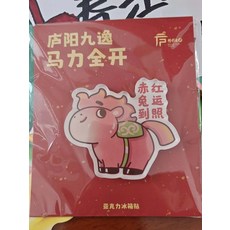 廬陽九逸 馬力全開 冰箱貼, 如圖所示