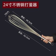 臺灣出貨手動打蛋器304不銹鋼蛋抽款手持攪拌 雙場景適配烘焙料理商用攪拌家用鷄蛋攪拌工具, 62.5CM不鏽鋼打蛋器 24寸(加粗8, 1個